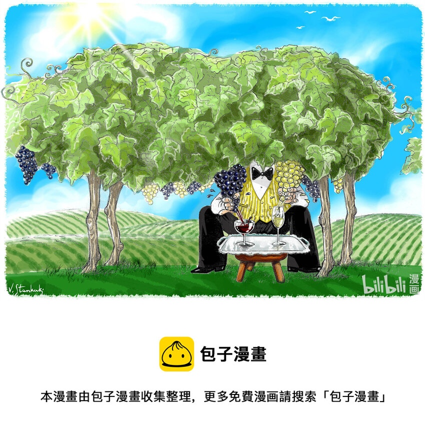 喜欢上海的理由韩漫全集-172 《马陆葡萄 原汁原味》斯坦科维奇（塞尔维亚）无删减无遮挡章节图片 