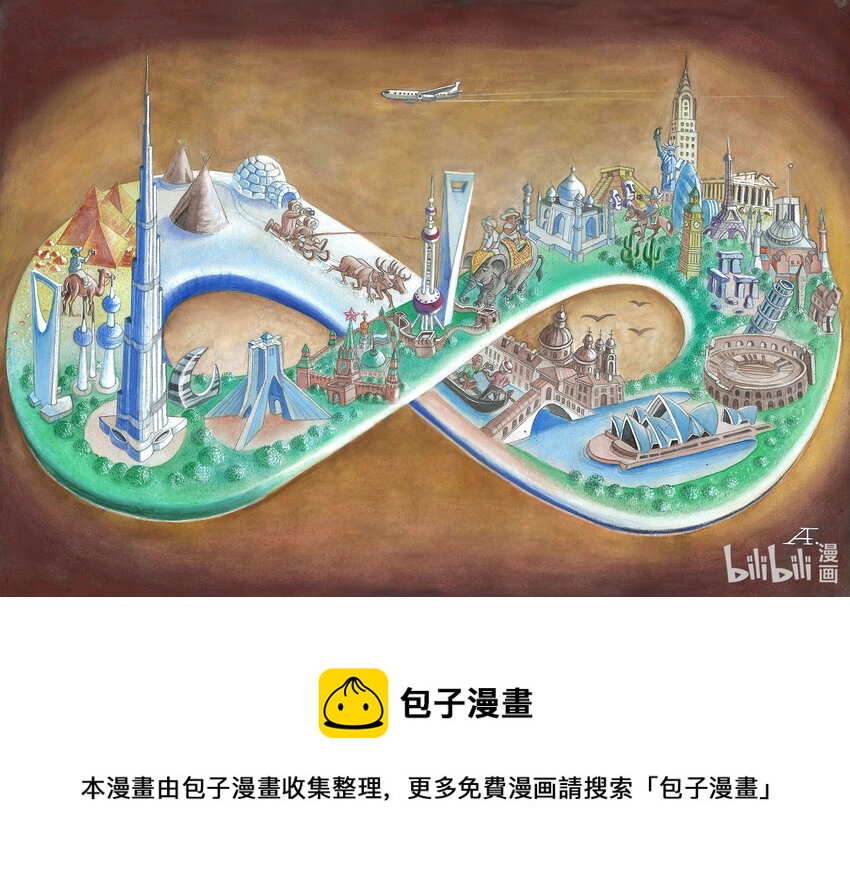 喜欢上海的理由韩漫全集-177 《同一个世界》艾达别克（哈萨克斯坦）无删减无遮挡章节图片 