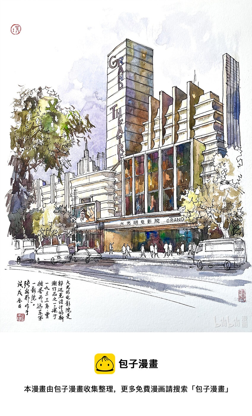 喜欢上海的理由韩漫全集-张安朴 《大光明电影院》无删减无遮挡章节图片 