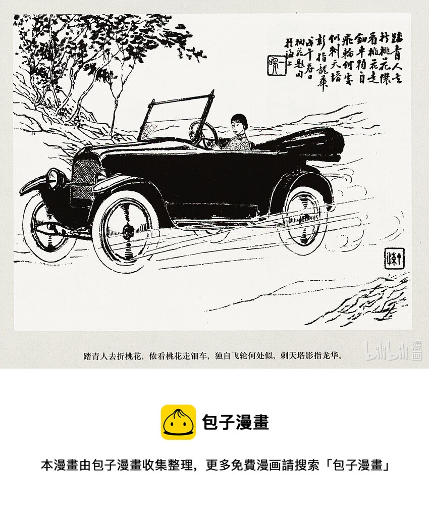 喜欢上海的理由韩漫全集-丁悚 百美图系列无删减无遮挡章节图片 