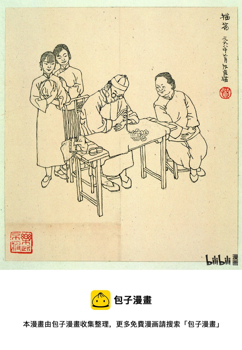 喜欢上海的理由韩漫全集-贺友直 描花无删减无遮挡章节图片 