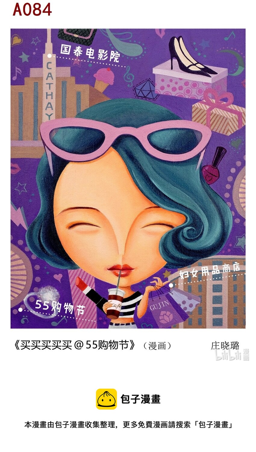喜欢上海的理由韩漫全集-庄晓璐 买买买买买 @55 购物节无删减无遮挡章节图片 