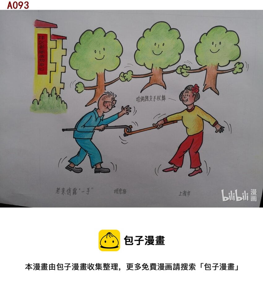 喜欢上海的理由韩漫全集-胡宏海 老来俏露“一手”无删减无遮挡章节图片 