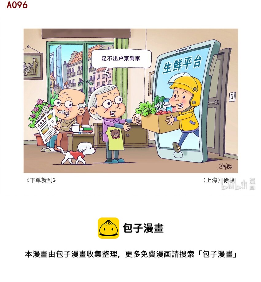 喜欢上海的理由韩漫全集-徐骏 下单就到无删减无遮挡章节图片 