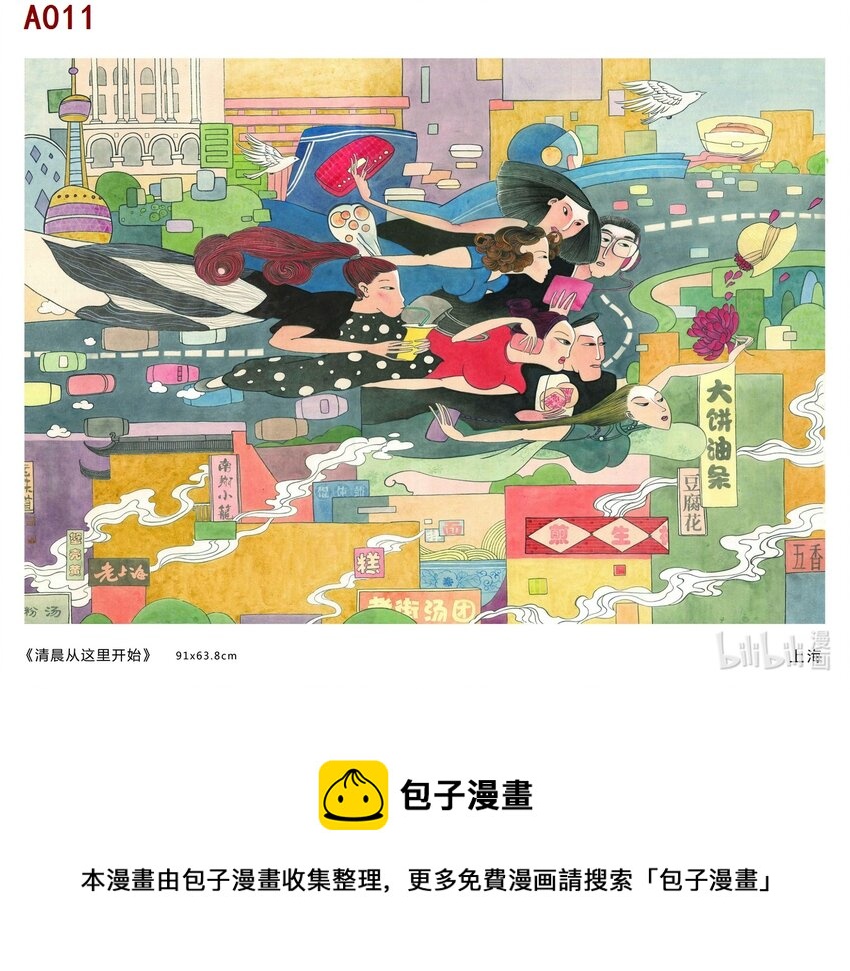 喜欢上海的理由韩漫全集-祁娇娜 清晨从这里开始无删减无遮挡章节图片 