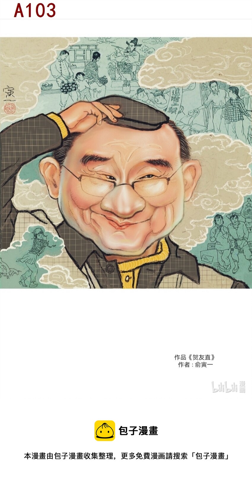 喜欢上海的理由韩漫全集-俞寅一 贺友直无删减无遮挡章节图片 