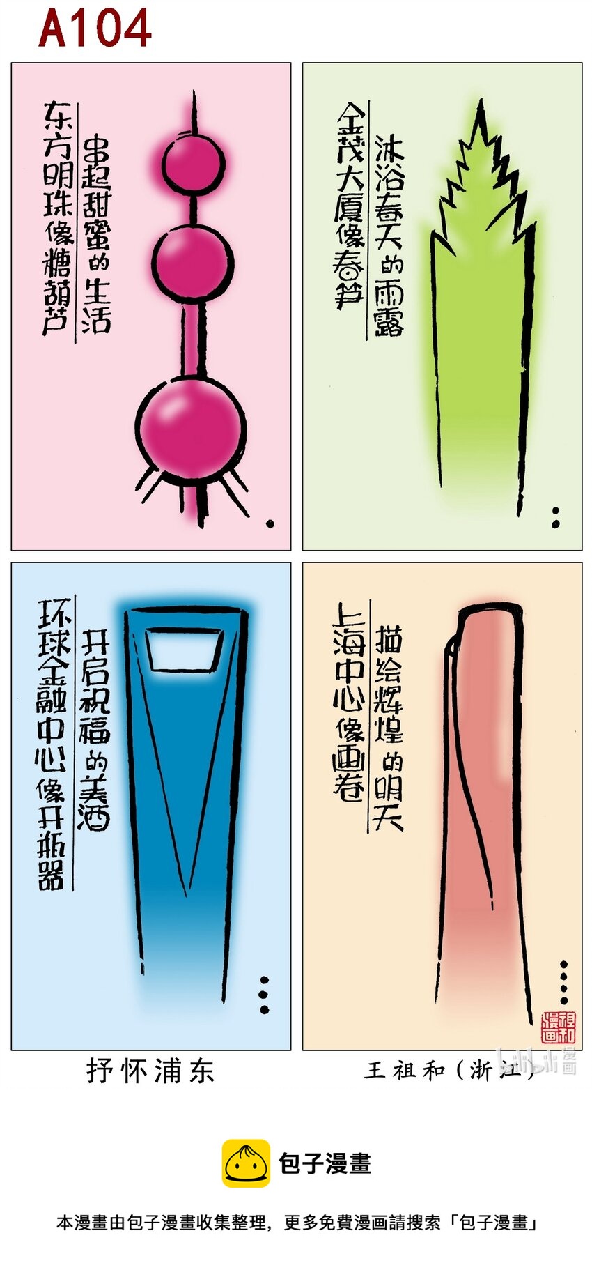 喜欢上海的理由韩漫全集-王祖和 抒怀浦东无删减无遮挡章节图片 