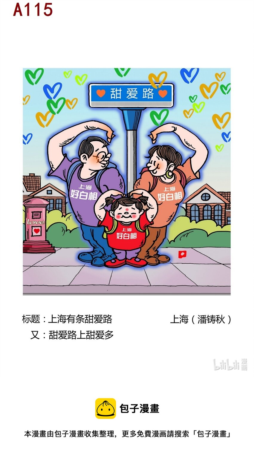 喜欢上海的理由韩漫全集-潘铸秋 上海有条甜爱路无删减无遮挡章节图片 