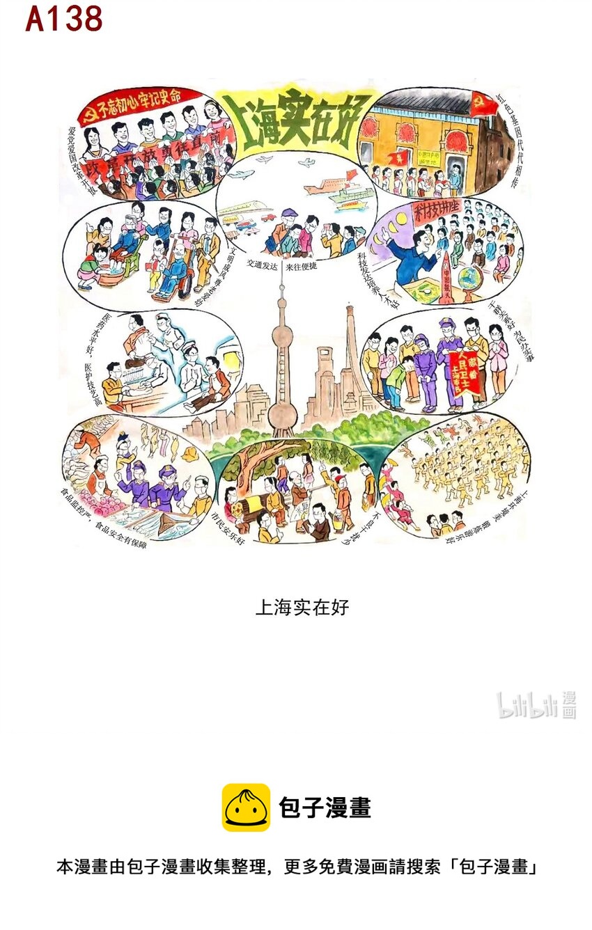 喜欢上海的理由韩漫全集-沈厚夫 上海实在好无删减无遮挡章节图片 