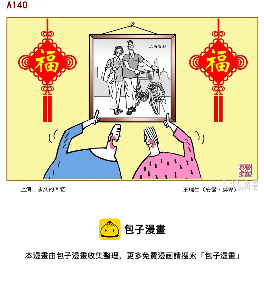 喜欢上海的理由韩漫全集-王瑞生 上海、永久的回忆无删减无遮挡章节图片 