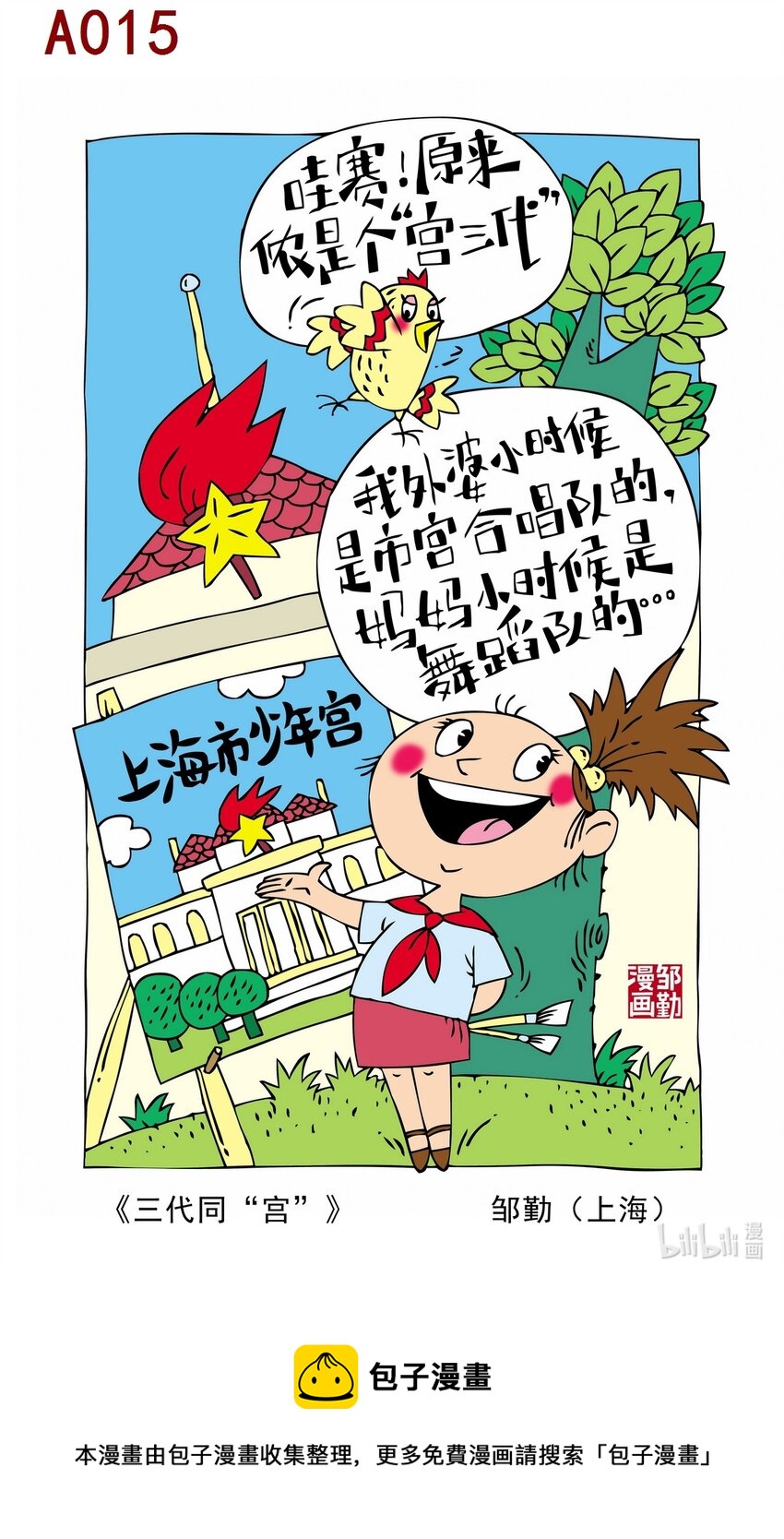 喜欢上海的理由韩漫全集-邹勤 三代同“宫”无删减无遮挡章节图片 