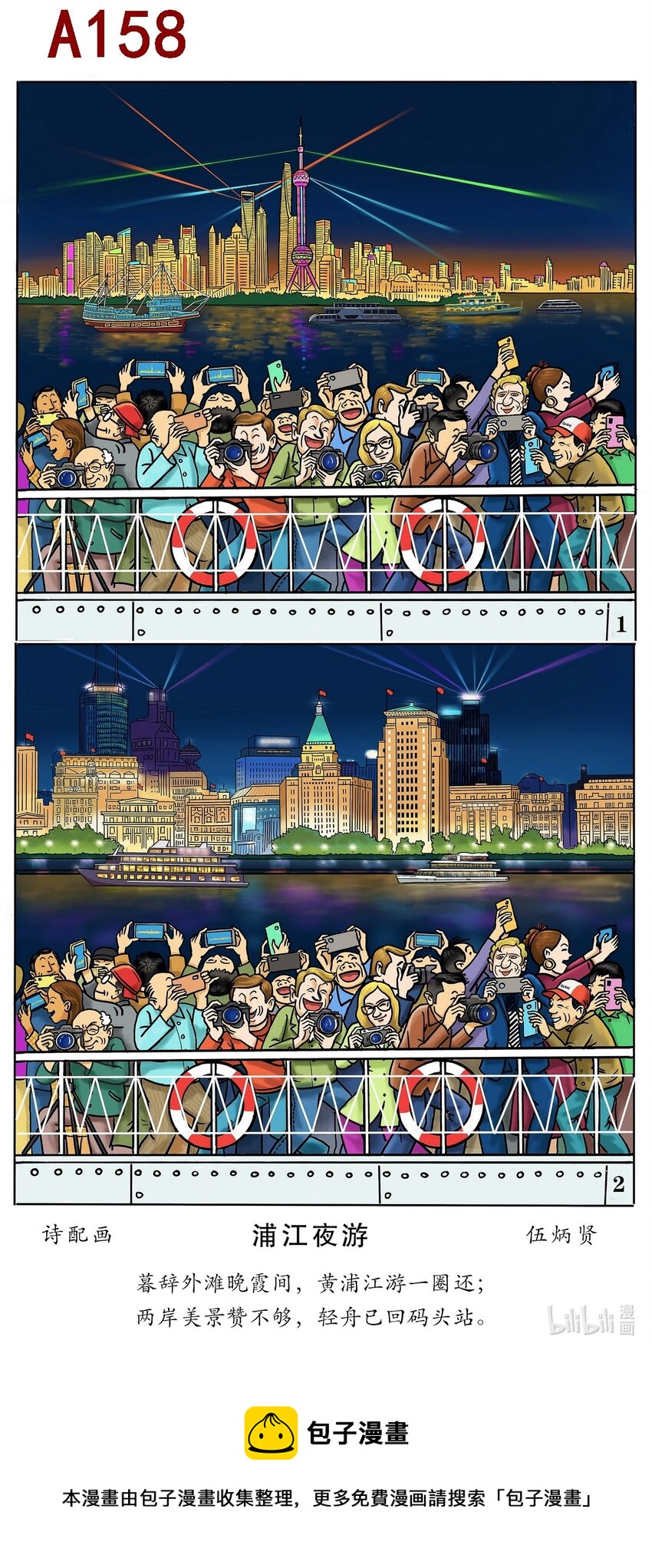 喜欢上海的理由韩漫全集-伍炳贤 浦江夜游无删减无遮挡章节图片 