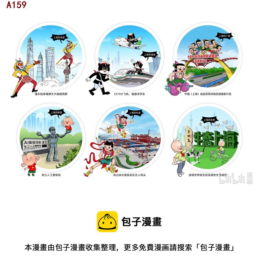 喜欢上海的理由韩漫全集-戴继斌 上海“漫”游无删减无遮挡章节图片 