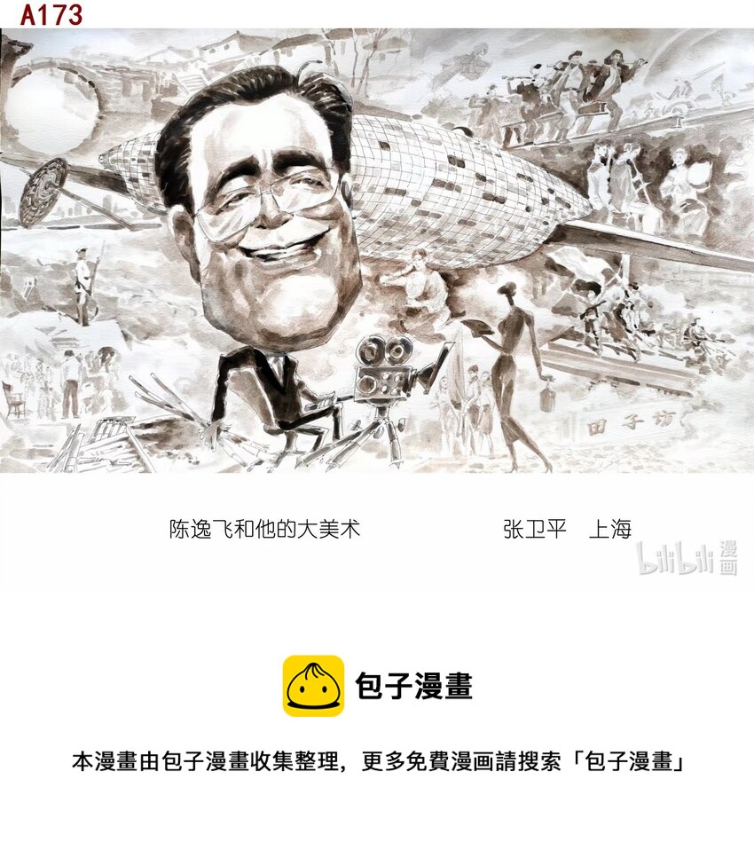 喜欢上海的理由韩漫全集-张卫平 陈逸飞和他的大美术无删减无遮挡章节图片 