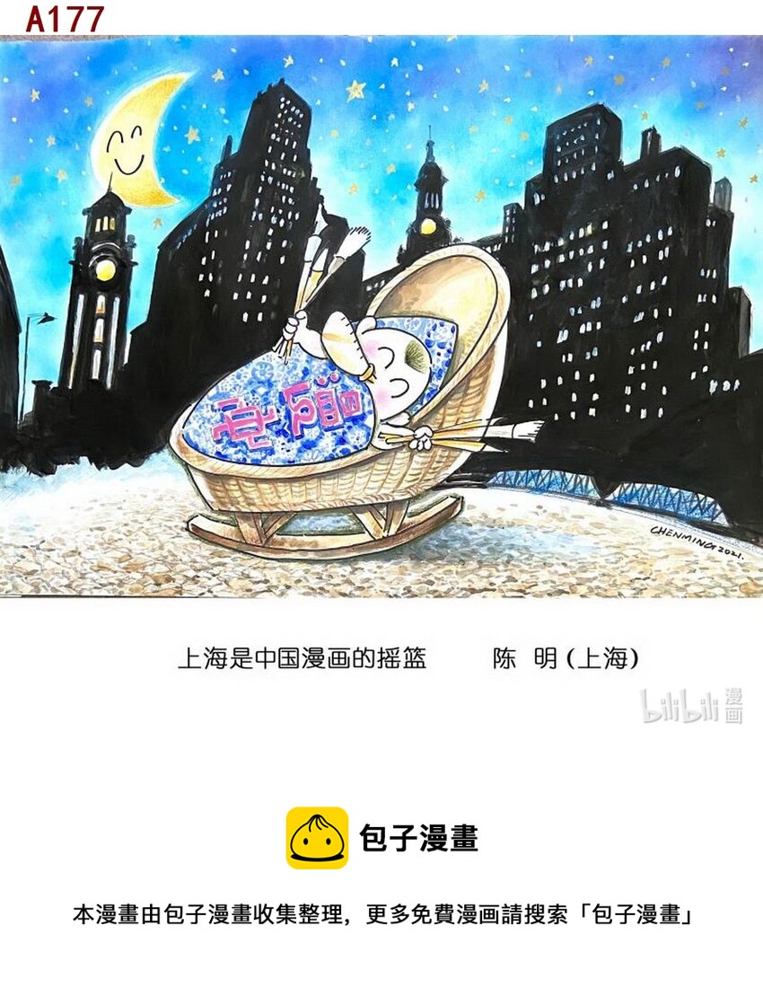 喜欢上海的理由韩漫全集-陈明 上海是中国漫画的摇篮无删减无遮挡章节图片 