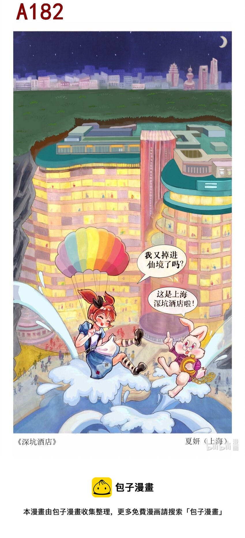 喜欢上海的理由韩漫全集-夏妍 深坑酒店无删减无遮挡章节图片 