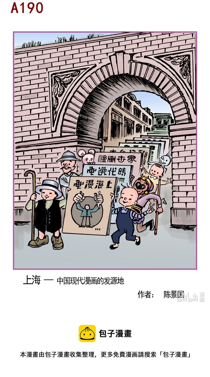 喜欢上海的理由韩漫全集-陈景国 上海-中国现代漫画的发源地无删减无遮挡章节图片 