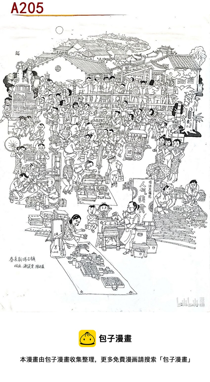 喜欢上海的理由韩漫全集-谢晨雯 春来新场古镇无删减无遮挡章节图片 