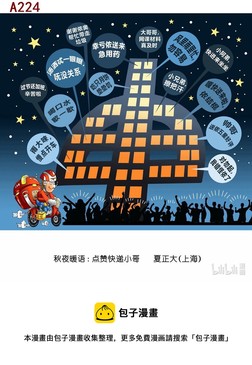 喜欢上海的理由韩漫全集-夏正大 秋夜暖语：哈罗快递小哥无删减无遮挡章节图片 