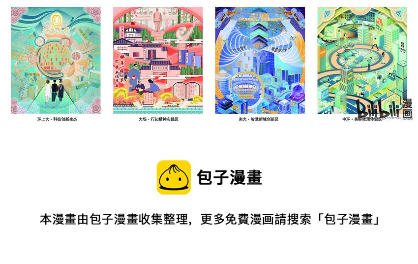 喜欢上海的理由韩漫全集-王斌 美好十四五，科创主阵地无删减无遮挡章节图片 