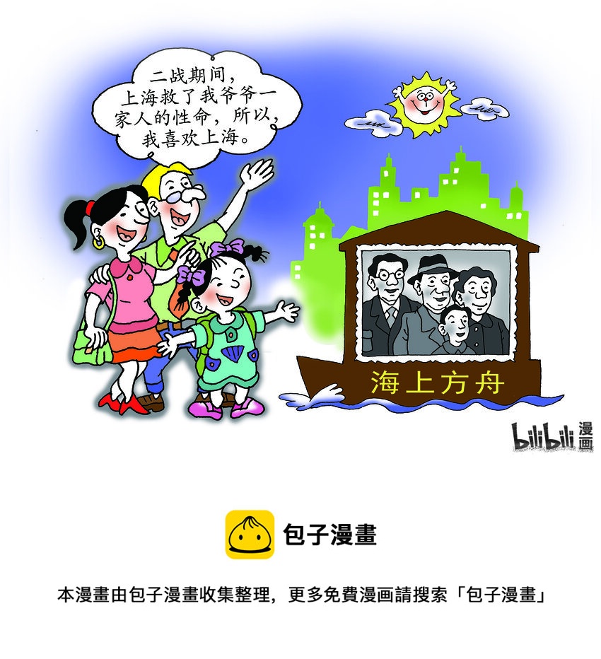 喜欢上海的理由韩漫全集-白庚和 洋女婿的心里话无删减无遮挡章节图片 