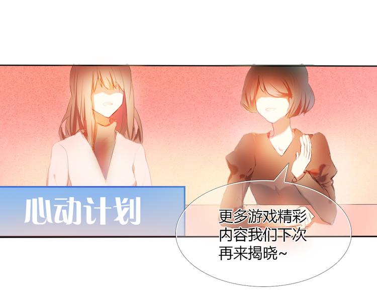 心动计划韩漫全集-序章 欢迎进入心动计划无删减无遮挡章节图片 