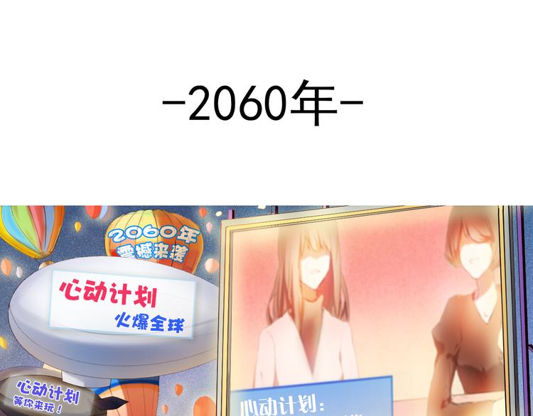 心动计划韩漫全集-序章 欢迎进入心动计划无删减无遮挡章节图片 