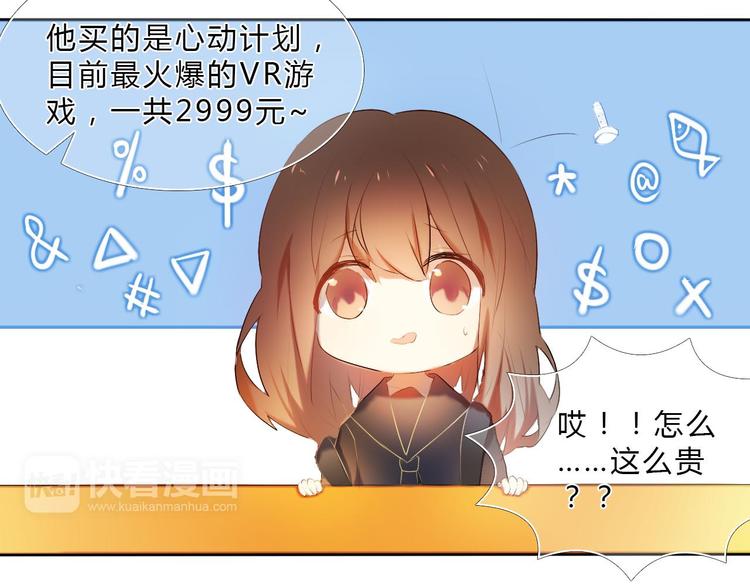 心动计划韩漫全集-序章 欢迎进入心动计划无删减无遮挡章节图片 