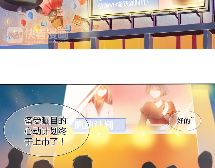 心动计划韩漫全集-序章 欢迎进入心动计划无删减无遮挡章节图片 