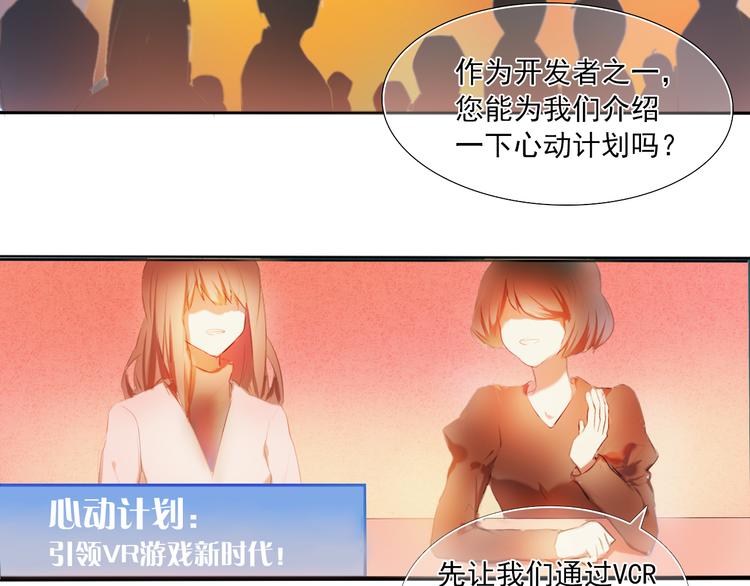 心动计划韩漫全集-序章 欢迎进入心动计划无删减无遮挡章节图片 