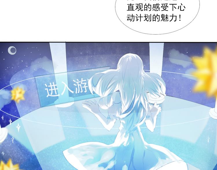心动计划韩漫全集-序章 欢迎进入心动计划无删减无遮挡章节图片 