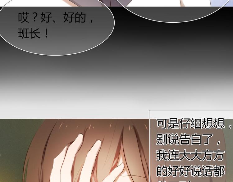 心动计划韩漫全集-第1话 开不了口的告白无删减无遮挡章节图片 