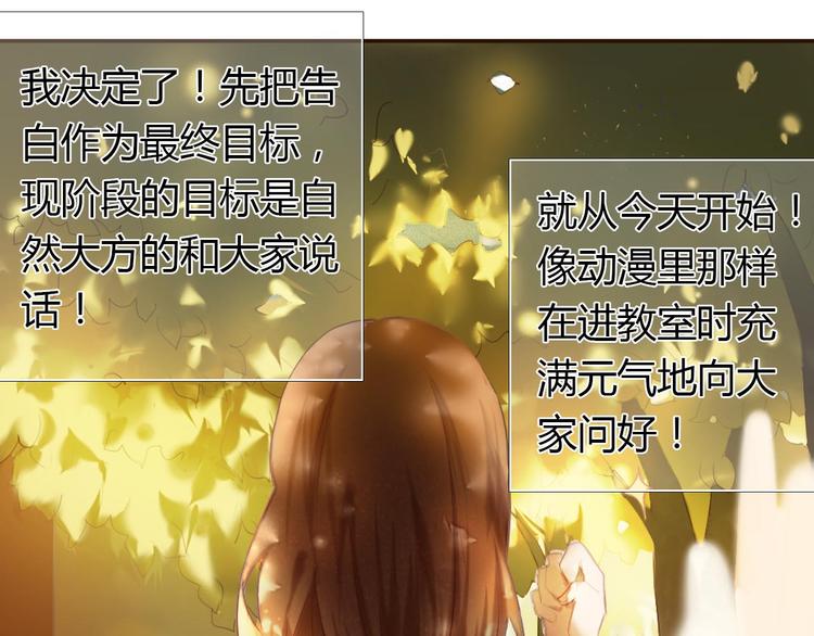 心动计划韩漫全集-第1话 开不了口的告白无删减无遮挡章节图片 
