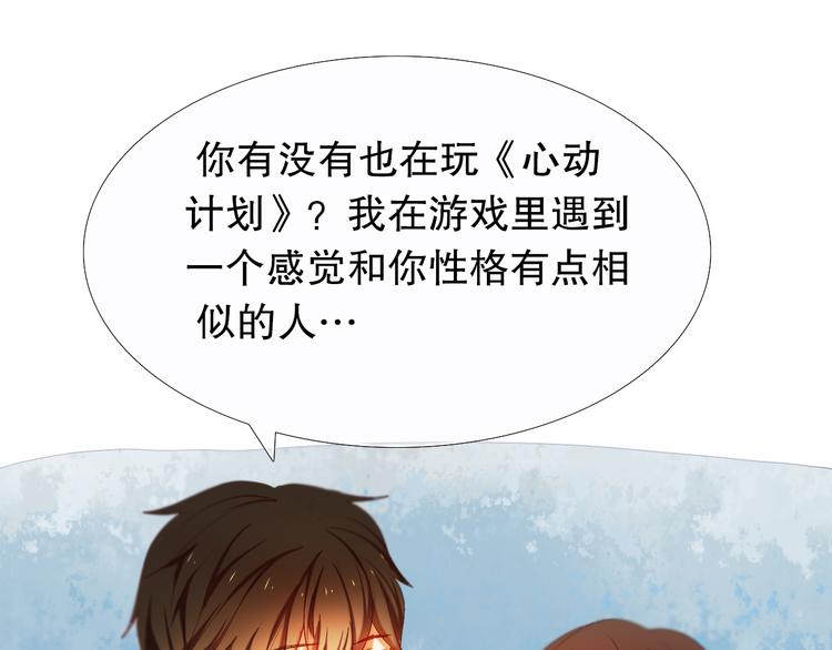 心动计划韩漫全集-第10话 原来他脑海中的我是这样的无删减无遮挡章节图片 