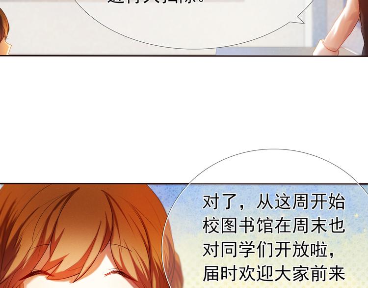 心动计划韩漫全集-第17话  男神的关心无删减无遮挡章节图片 