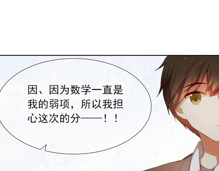 心动计划韩漫全集-第17话  男神的关心无删减无遮挡章节图片 