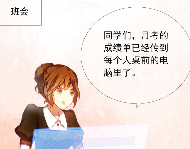 心动计划韩漫全集-第17话  男神的关心无删减无遮挡章节图片 
