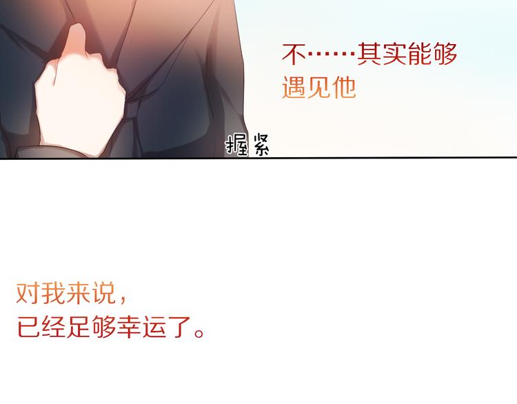 心动计划韩漫全集-第20话  遇见你的我很幸运无删减无遮挡章节图片 
