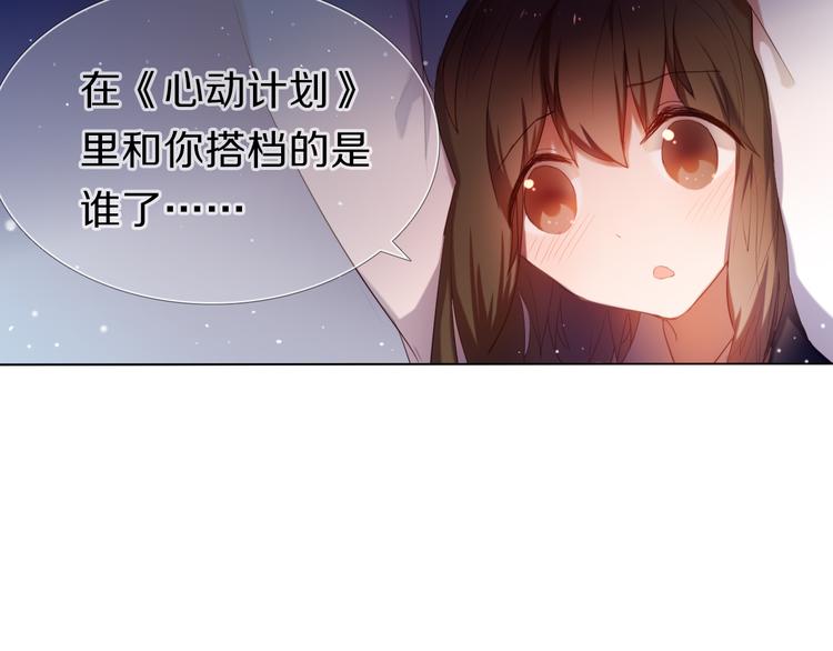 心动计划韩漫全集-第23+24话  我都知道无删减无遮挡章节图片 
