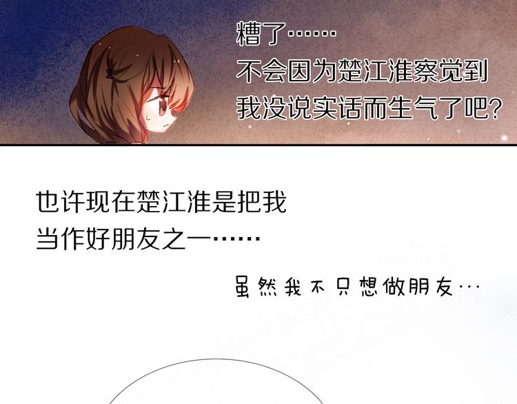 心动计划韩漫全集-第25话 我想更了解你无删减无遮挡章节图片 