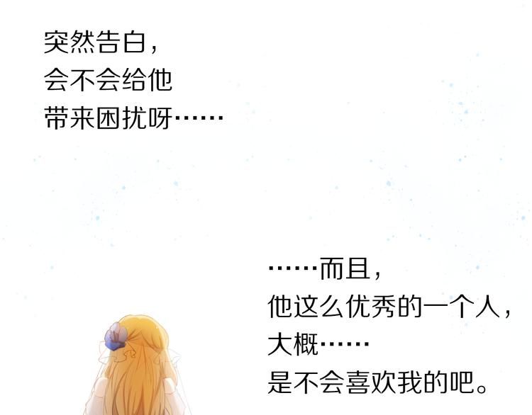 心动计划韩漫全集-第27+28+29话 我也喜欢你无删减无遮挡章节图片 