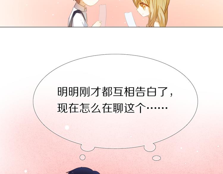 心动计划韩漫全集-第30话 两情相悦无删减无遮挡章节图片 