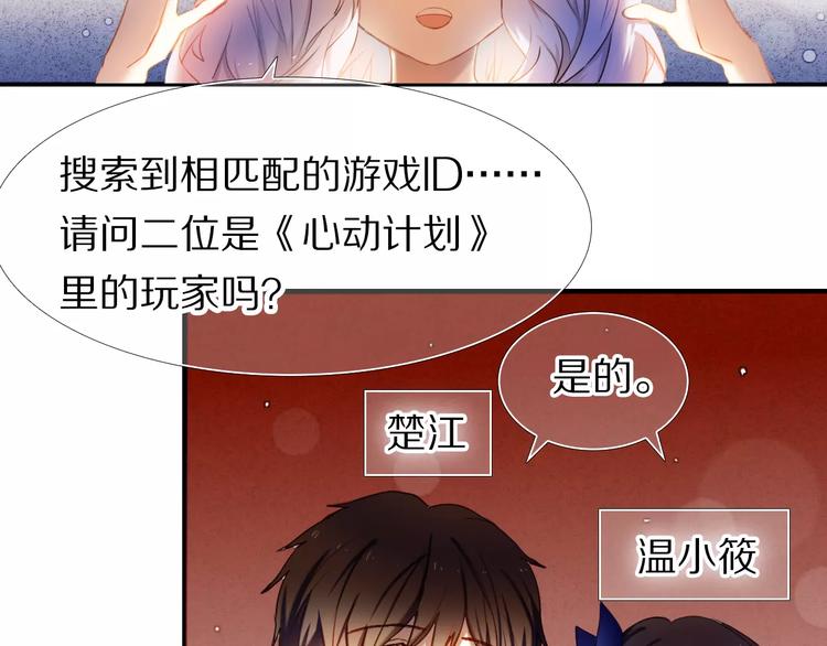 心动计划韩漫全集-第59话 共同的经历无删减无遮挡章节图片 