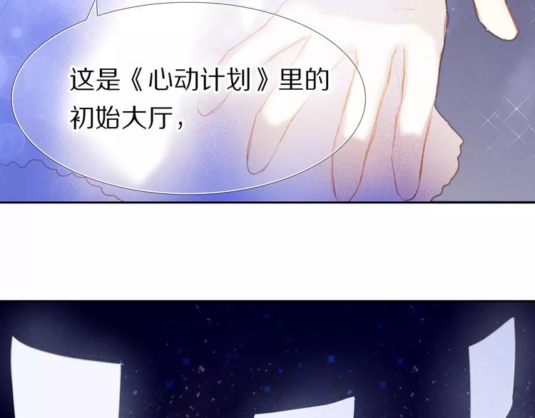 心动计划韩漫全集-第59话 共同的经历无删减无遮挡章节图片 