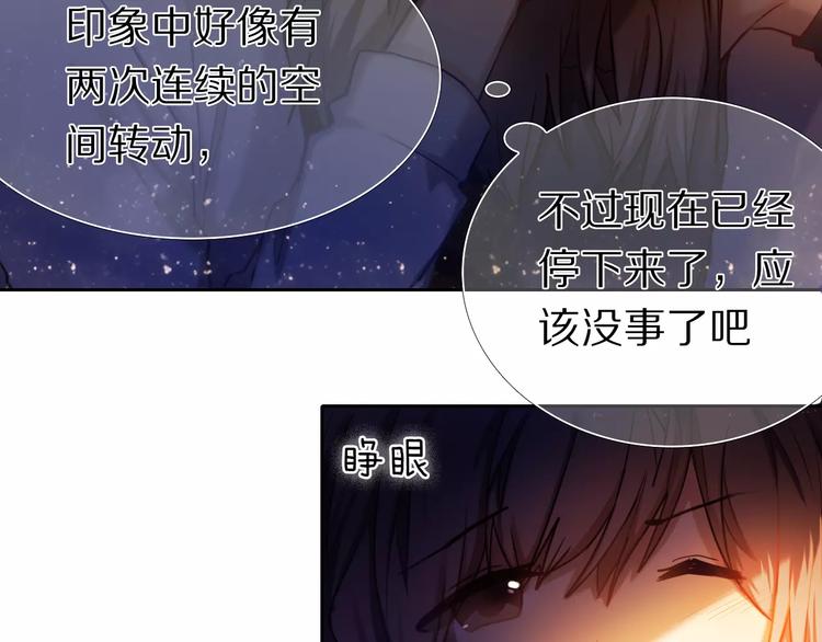 心动计划韩漫全集-第61话 想一直拥抱你无删减无遮挡章节图片 
