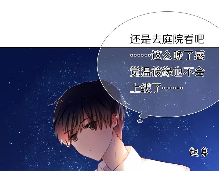 心动计划韩漫全集-第62话 真心话时间无删减无遮挡章节图片 