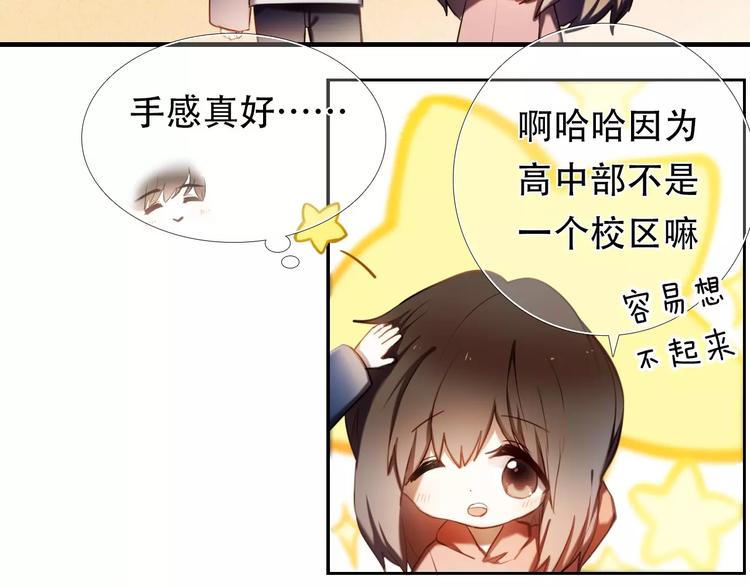 心动计划韩漫全集-第63话 一点点小坏心无删减无遮挡章节图片 