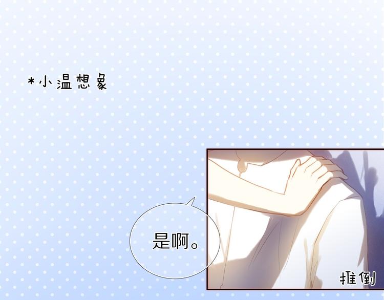 心动计划韩漫全集-第65话 真的那么喜欢我吗？无删减无遮挡章节图片 