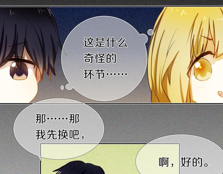 心动计划韩漫全集-第66话 换衣服无删减无遮挡章节图片 