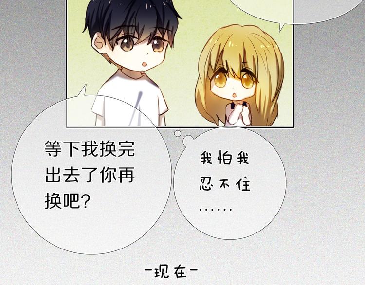 心动计划韩漫全集-第66话 换衣服无删减无遮挡章节图片 
